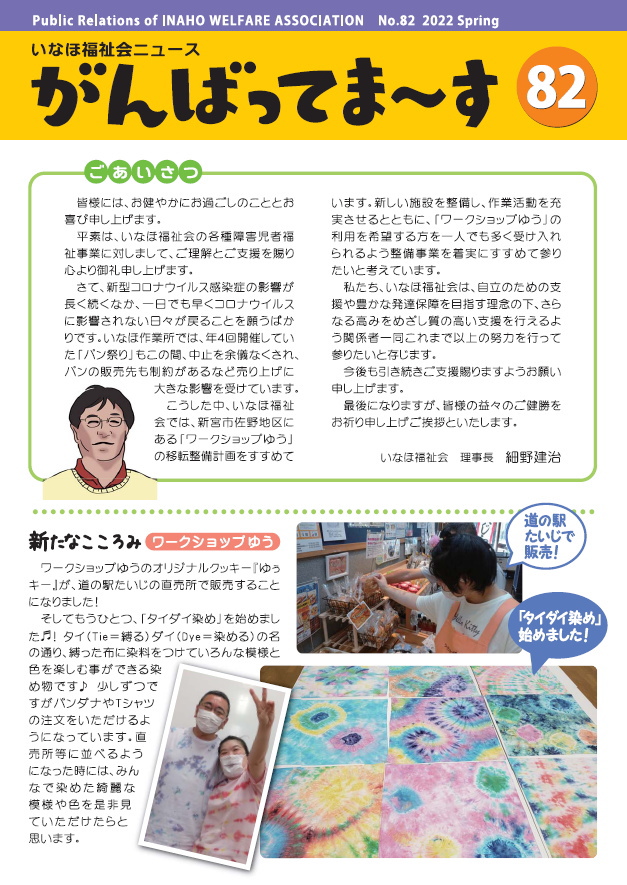 第82号会報誌